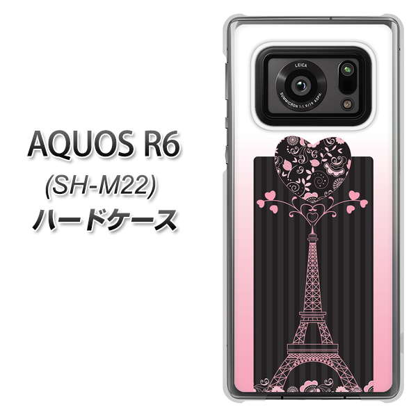 SIMフリー アクオスR6 SH-M22 高画質仕上げ 背面印刷 ハードケース【469 ピンクのエッフェル塔】
