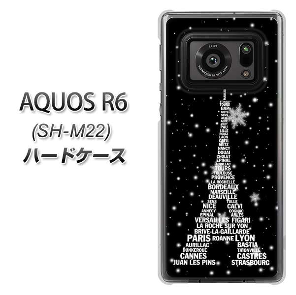 SIMフリー アクオスR6 SH-M22 高画質仕上げ 背面印刷 ハードケース【528 エッフェル塔bk-wh】