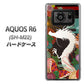 SIMフリー アクオスR6 SH-M22 高画質仕上げ 背面印刷 ハードケース【635 白龍】