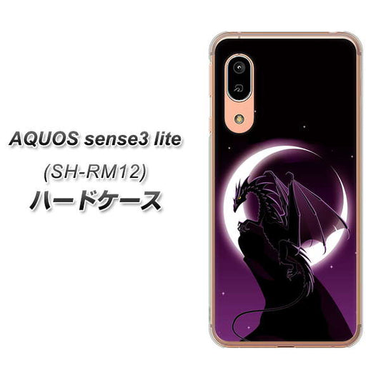 アクオス センス3 ライト SH-RM12 高画質仕上げ 背面印刷 ハードケース【037 三日月とドラゴン】