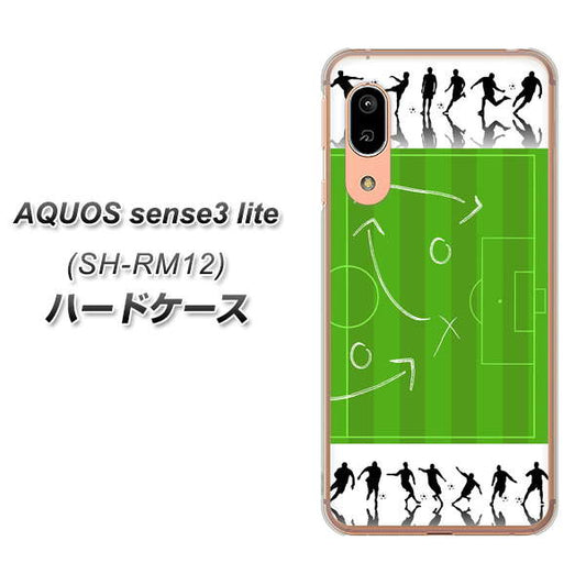 アクオス センス3 ライト SH-RM12 高画質仕上げ 背面印刷 ハードケース【304 サッカー戦略ボード】