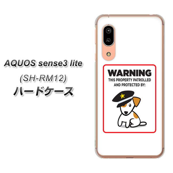 アクオス センス3 ライト SH-RM12 高画質仕上げ 背面印刷 ハードケース【374 猛犬注意】