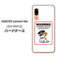 アクオス センス3 ライト SH-RM12 高画質仕上げ 背面印刷 ハードケース【374 猛犬注意】