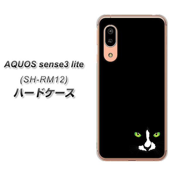 アクオス センス3 ライト SH-RM12 高画質仕上げ 背面印刷 ハードケース【398 黒ネコ】