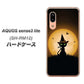 アクオス センス3 ライト SH-RM12 高画質仕上げ 背面印刷 ハードケース【440 猫の魔法使い】