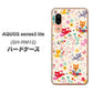 アクオス センス3 ライト SH-RM12 高画質仕上げ 背面印刷 ハードケース【693 ネコのあそび場】
