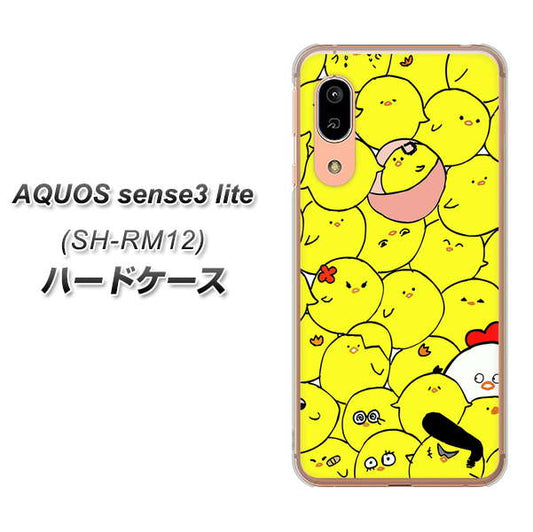 アクオス センス3 ライト SH-RM12 高画質仕上げ 背面印刷 ハードケース【1031 ピヨピヨ】