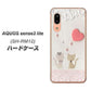 アクオス センス3 ライト SH-RM12 高画質仕上げ 背面印刷 ハードケース【1104 クラフト写真ネコ（ハートM）】
