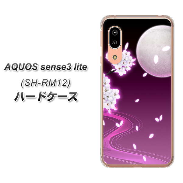アクオス センス3 ライト SH-RM12 高画質仕上げ 背面印刷 ハードケース【1223 紫に染まる月と桜】