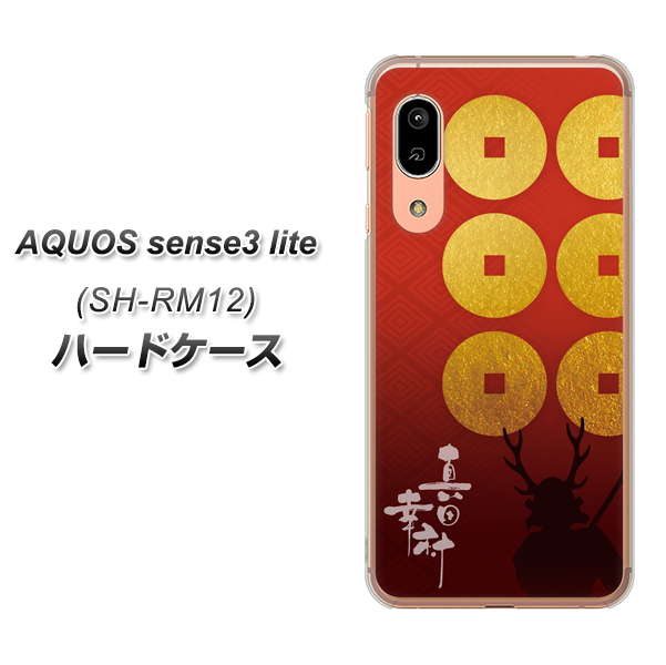 アクオス センス3 ライト SH-RM12 高画質仕上げ 背面印刷 ハードケース【AB802 真田幸村 シルエットと家紋】