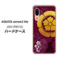 アクオス センス3 ライト SH-RM12 高画質仕上げ 背面印刷 ハードケース【AB803 織田信長 シルエットと家紋】