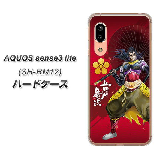 アクオス センス3 ライト SH-RM12 高画質仕上げ 背面印刷 ハードケース【AB806 前田慶次 イラストと家紋】
