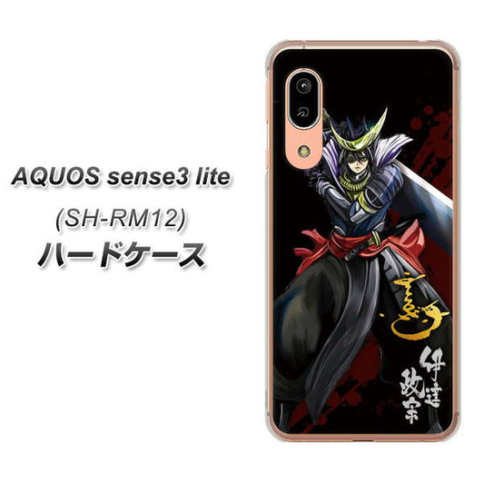 アクオス センス3 ライト SH-RM12 高画質仕上げ 背面印刷 ハードケース【AB809 伊達政宗 イラストと花押】