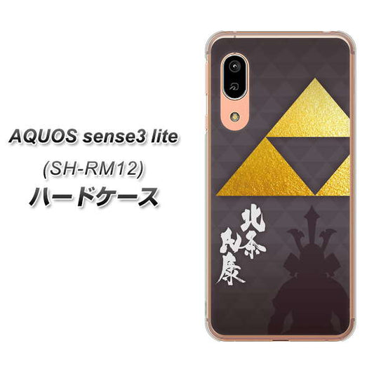 アクオス センス3 ライト SH-RM12 高画質仕上げ 背面印刷 ハードケース【AB810 北条氏康 シルエットと家紋】