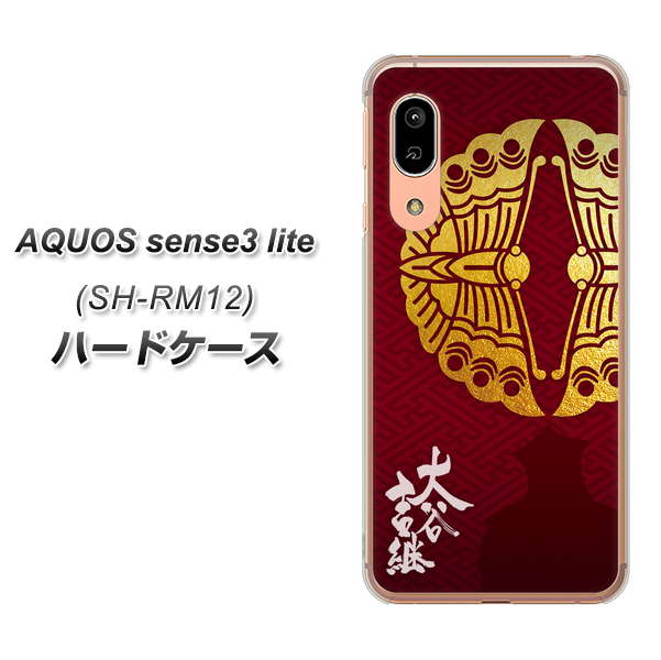 アクオス センス3 ライト SH-RM12 高画質仕上げ 背面印刷 ハードケース【AB811 大谷吉継シルエットと家紋】