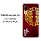アクオス センス3 ライト SH-RM12 高画質仕上げ 背面印刷 ハードケース【AB811 大谷吉継シルエットと家紋】