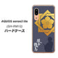 アクオス センス3 ライト SH-RM12 高画質仕上げ 背面印刷 ハードケース【AB823 坂本龍馬】