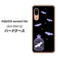 アクオス センス3 ライト SH-RM12 高画質仕上げ 背面印刷 ハードケース【AG810 こうもりの王冠鳥かご（黒×紫）】
