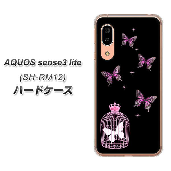 アクオス センス3 ライト SH-RM12 高画質仕上げ 背面印刷 ハードケース【AG811 蝶の王冠鳥かご（黒×ピンク）】