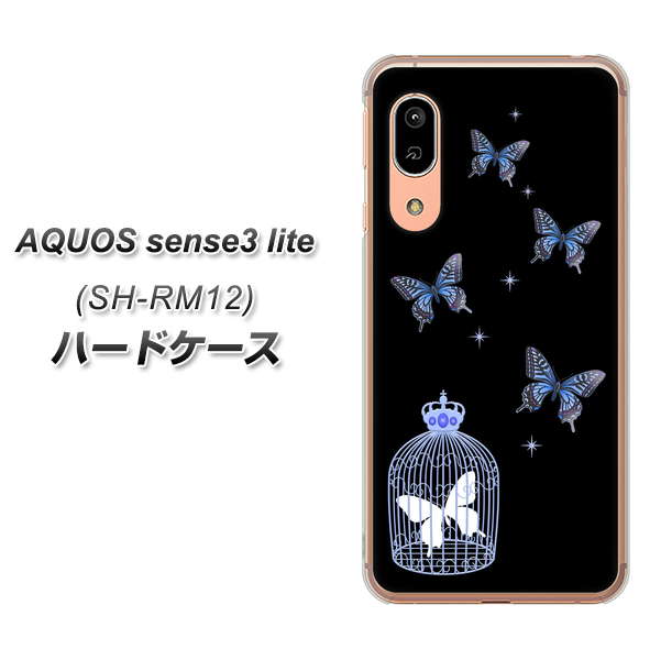 アクオス センス3 ライト SH-RM12 高画質仕上げ 背面印刷 ハードケース【AG812 蝶の王冠鳥かご（黒×青）】