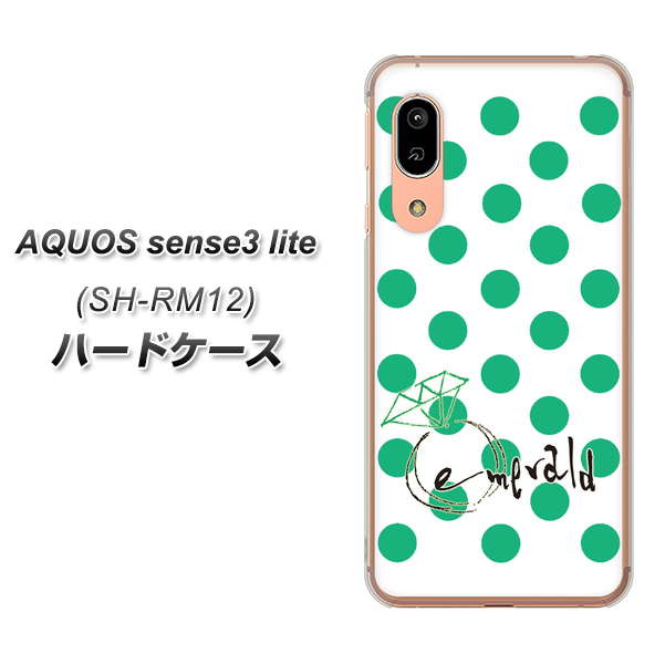 アクオス センス3 ライト SH-RM12 高画質仕上げ 背面印刷 ハードケース【OE814 5月エメラルド】