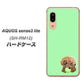 アクオス センス3 ライト SH-RM12 高画質仕上げ 背面印刷 ハードケース【YJ055 トイプードル＆ボール（グリーン）】