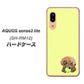 アクオス センス3 ライト SH-RM12 高画質仕上げ 背面印刷 ハードケース【YJ056 トイプードル＆ボール（イエロー）】