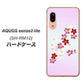アクオス センス3 ライト SH-RM12 高画質仕上げ 背面印刷 ハードケース【YJ320 桜 和】