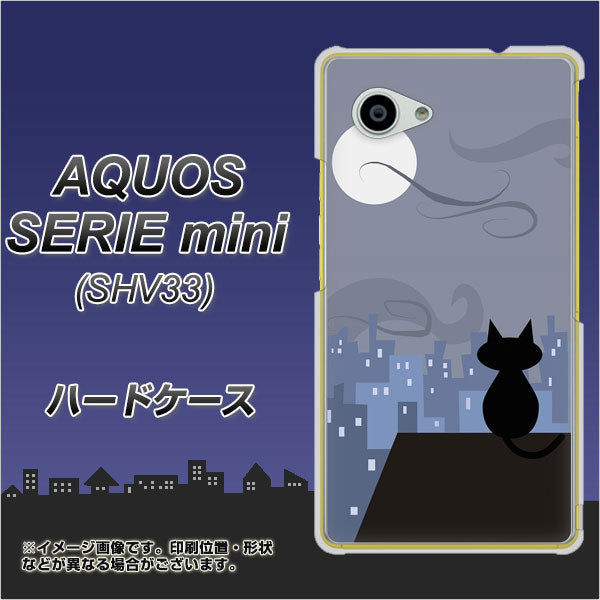 au アクオス セリエ ミニ SHV33 高画質仕上げ 背面印刷 ハードケース【012 屋根の上のねこ】