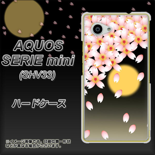 au アクオス セリエ ミニ SHV33 高画質仕上げ 背面印刷 ハードケース【136 満月と夜桜】