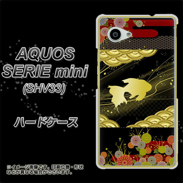 au アクオス セリエ ミニ SHV33 高画質仕上げ 背面印刷 ハードケース【174 天の川の金魚】