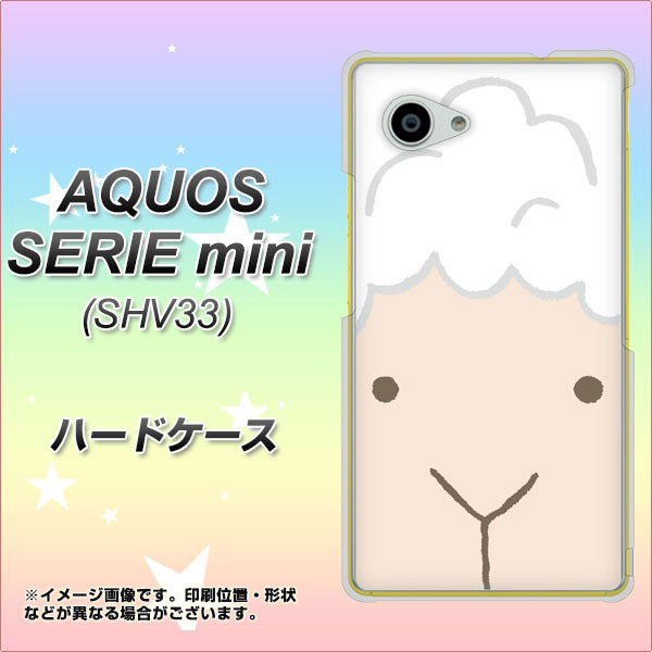 au アクオス セリエ ミニ SHV33 高画質仕上げ 背面印刷 ハードケース【346 ひつじ】