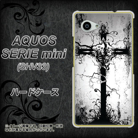 au アクオス セリエ ミニ SHV33 高画質仕上げ 背面印刷 ハードケース【432 張付の骸】