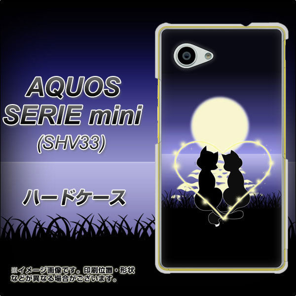 au アクオス セリエ ミニ SHV33 高画質仕上げ 背面印刷 ハードケース【604 月明かりの恋ネコ】