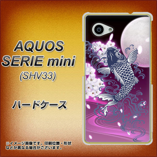 au アクオス セリエ ミニ SHV33 高画質仕上げ 背面印刷 ハードケース【1029 月と鯉（紫）】