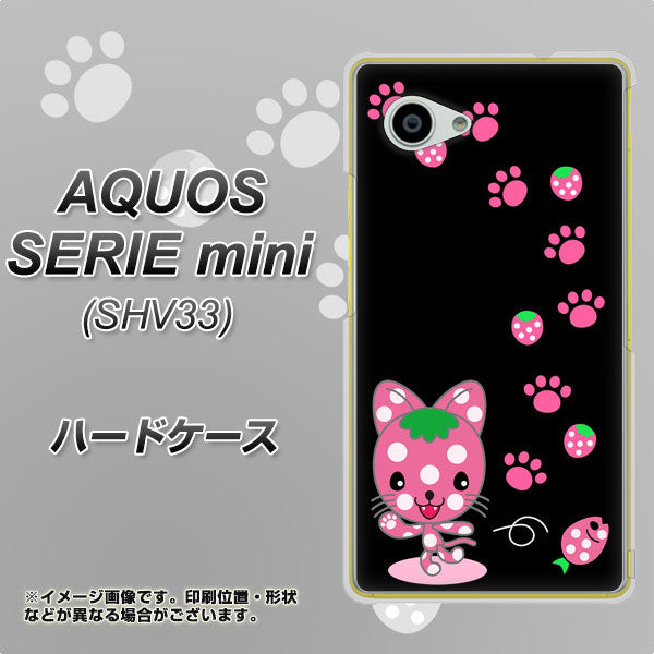 au アクオス セリエ ミニ SHV33 高画質仕上げ 背面印刷 ハードケース【AG820 イチゴ猫のにゃんベリー（黒）】