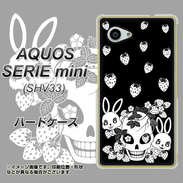au アクオス セリエ ミニ SHV33 高画質仕上げ 背面印刷 ハードケース【AG837 苺兎（黒）】