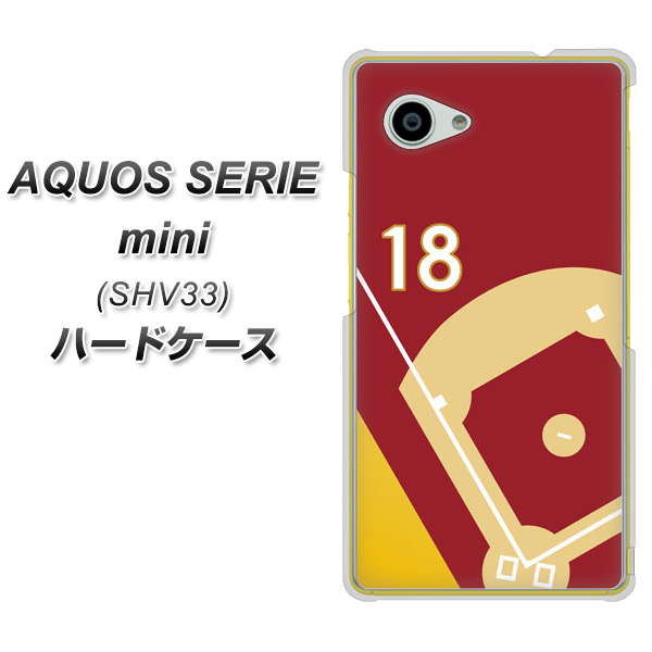 au アクオス セリエ ミニ SHV33 高画質仕上げ 背面印刷 ハードケース【IB924  baseball_グラウンド】