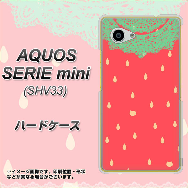 au アクオス セリエ ミニ SHV33 高画質仕上げ 背面印刷 ハードケース【MI800 strawberry ストロベリー】