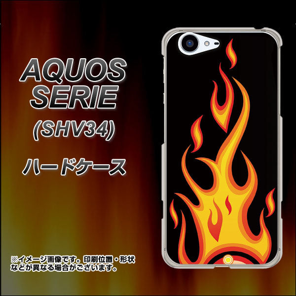 au アクオス セリエ SHV34 高画質仕上げ 背面印刷 ハードケース【010 ファイヤー】