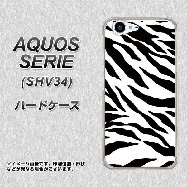 au アクオス セリエ SHV34 高画質仕上げ 背面印刷 ハードケース【054 ゼブラ】