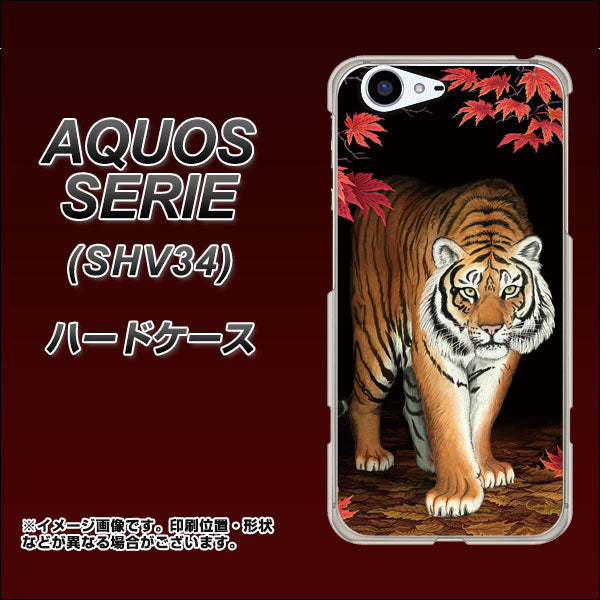 au アクオス セリエ SHV34 高画質仕上げ 背面印刷 ハードケース【177 もみじと虎】