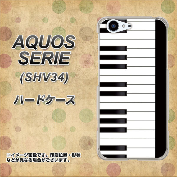 au アクオス セリエ SHV34 高画質仕上げ 背面印刷 ハードケース【292 ピアノ】
