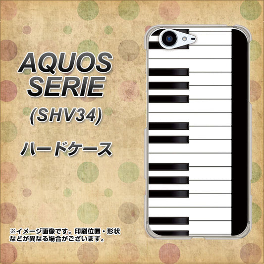 au アクオス セリエ SHV34 高画質仕上げ 背面印刷 ハードケース【292 ピアノ】
