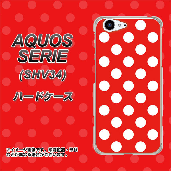 au アクオス セリエ SHV34 高画質仕上げ 背面印刷 ハードケース【331 シンプル柄（水玉）レッドBig】