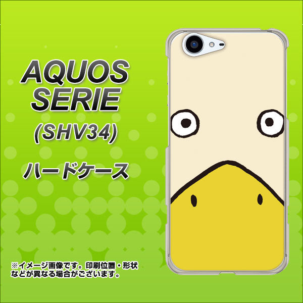 au アクオス セリエ SHV34 高画質仕上げ 背面印刷 ハードケース【347 あひる】