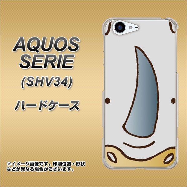 au アクオス セリエ SHV34 高画質仕上げ 背面印刷 ハードケース【350 さい】
