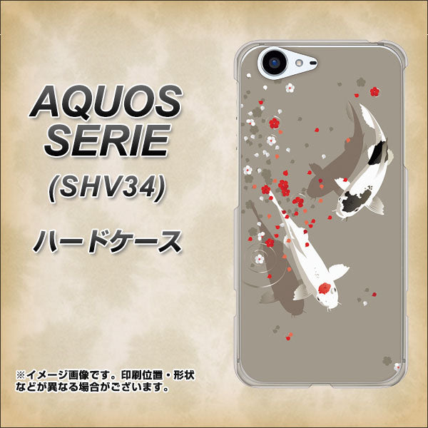 au アクオス セリエ SHV34 高画質仕上げ 背面印刷 ハードケース【367 よりそう鯉】