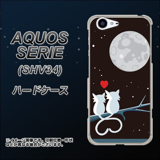 au アクオス セリエ SHV34 高画質仕上げ 背面印刷 ハードケース【376 恋するしっぽ】