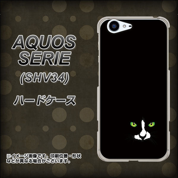 au アクオス セリエ SHV34 高画質仕上げ 背面印刷 ハードケース【398 黒ネコ】